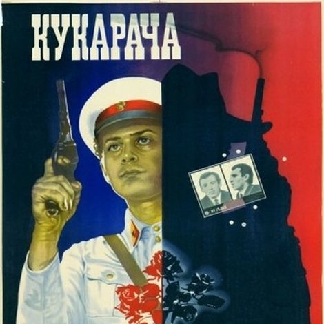კუკარაჩა