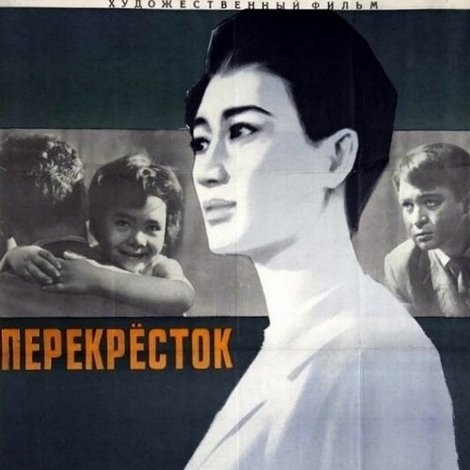 Перекрёсток
