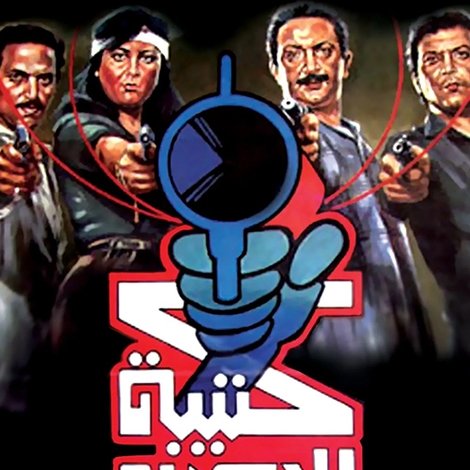 كتيبة الإعدام
