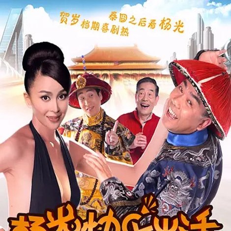 杨光的快乐生活