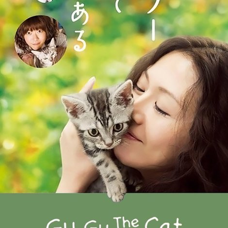 グーグーだって猫である