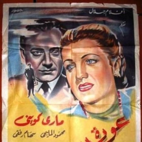 عودة الغائب