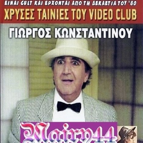 Το εξπρές του τρελοκομείου
