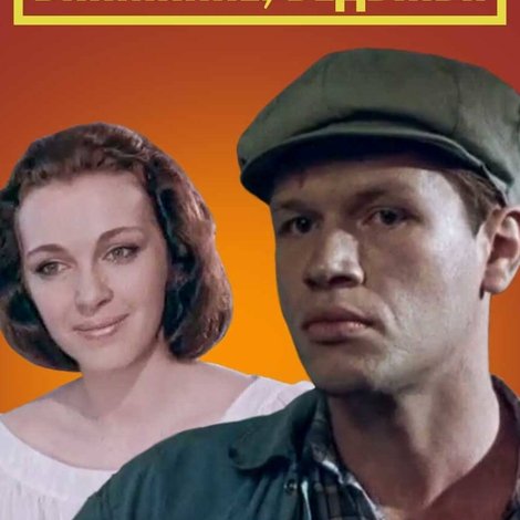 Внимание, ведьмы!