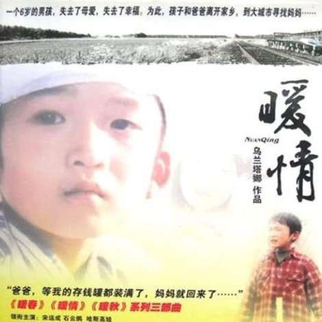 暖情