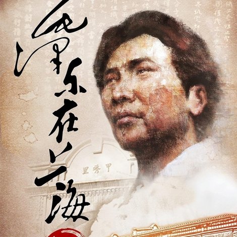 Mao Zedong in Shanghai 1924