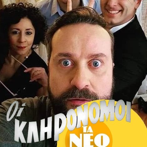 Τα Νεοκλασικά - Οι Κληρονόμοι