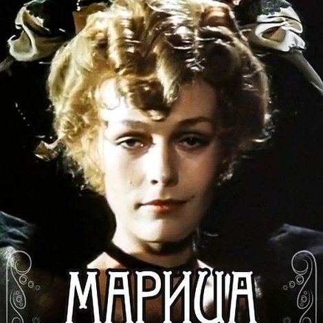 Марица