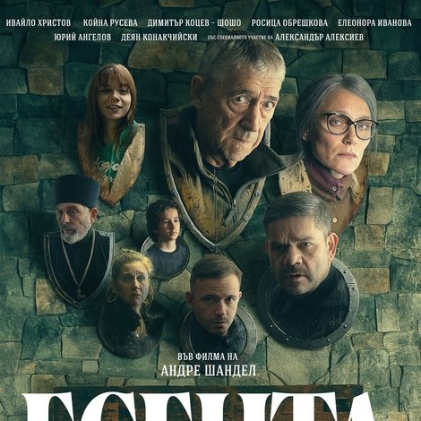 Есента на ловеца