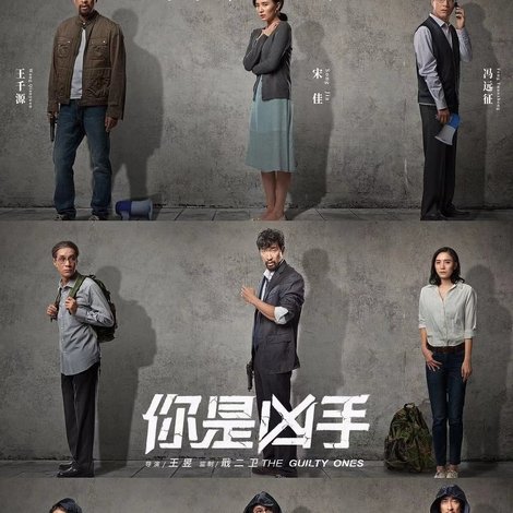 你是凶手