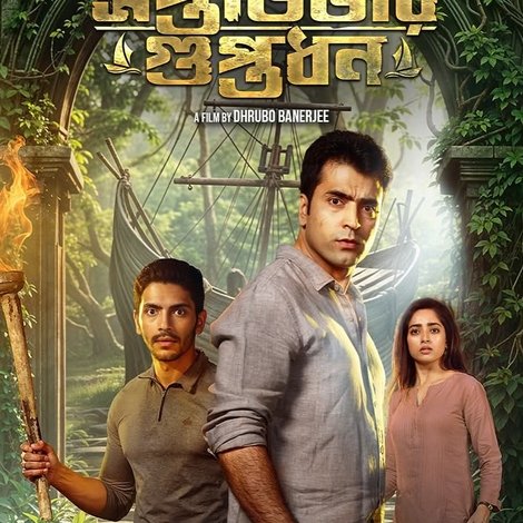 সপ্তডিঙার গুপ্তধন