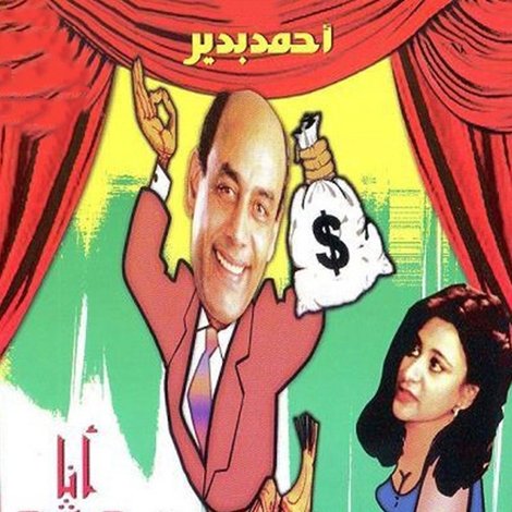 أنا مش خرونج