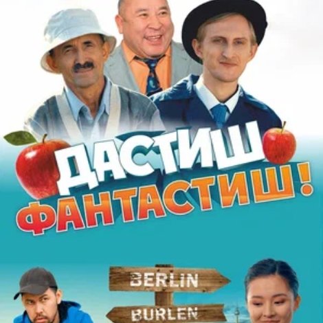 Дастиш Фантастиш