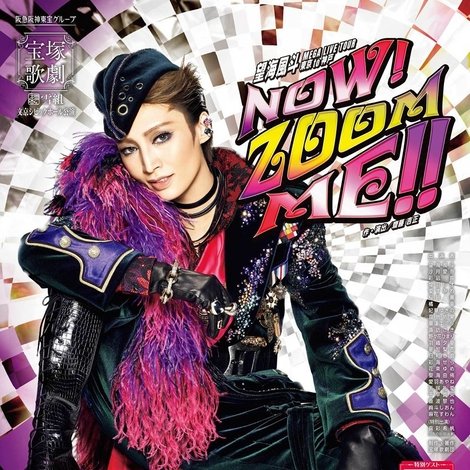 望海風斗 MEGA LIVE TOUR『NOW! ZOOM ME!!』