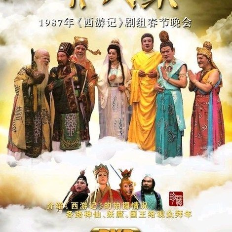 齐天乐春节晚会