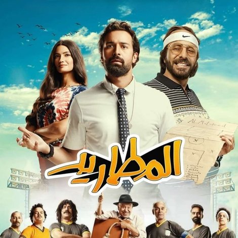 المطاريد