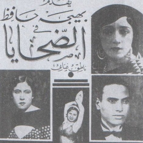 الضحايا