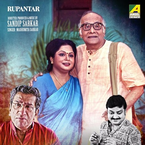 রূপান্তর