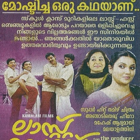 ലാസ്റ് ബെഞ്ച്