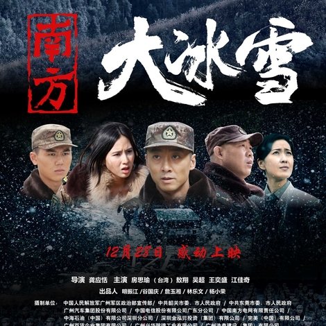 南方大冰雪