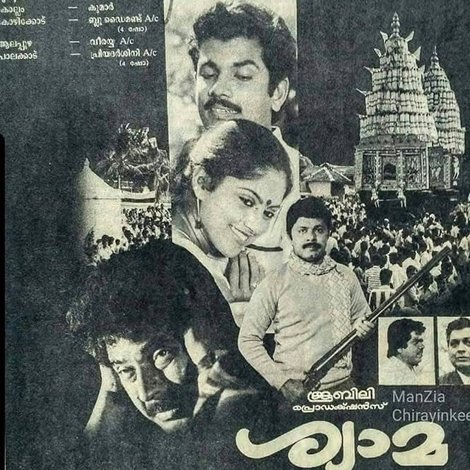 ശ്യാമ
