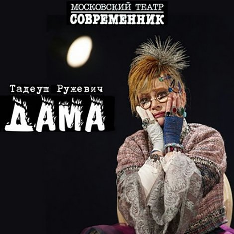 Дама