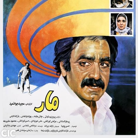 مار