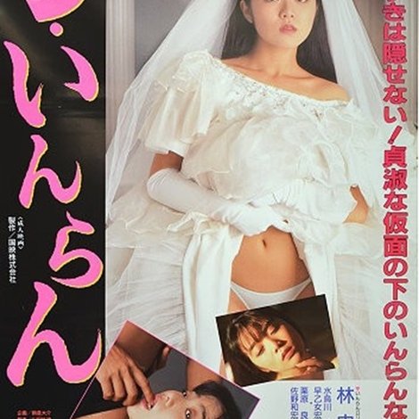 ザ・いんらん