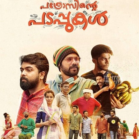 പത്രോസിന്റെ പടപ്പുകൾ