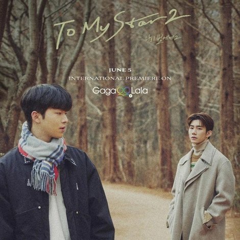나의 별에게 2