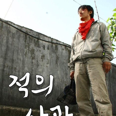 적의 사과