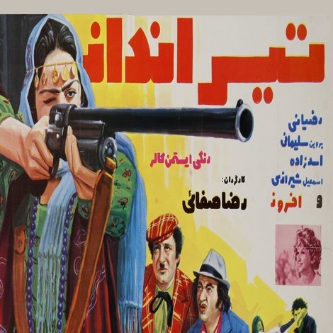 تیرانداز