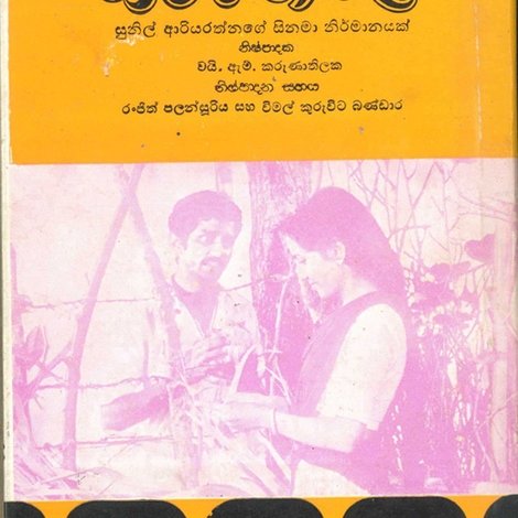 Sarungale - සරුංගලේ