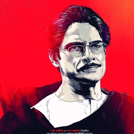চিরঞ্জীব মুজিব