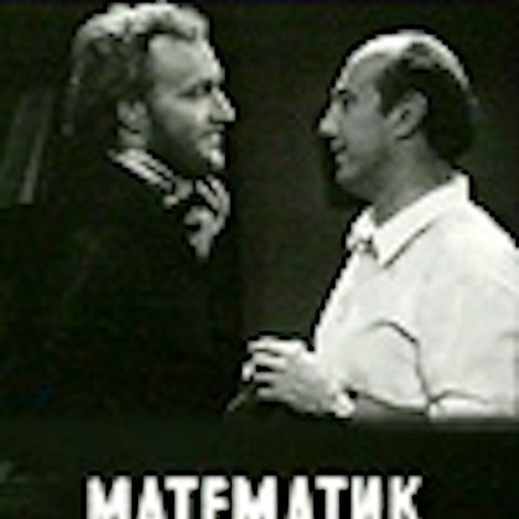 Математик и чёрт