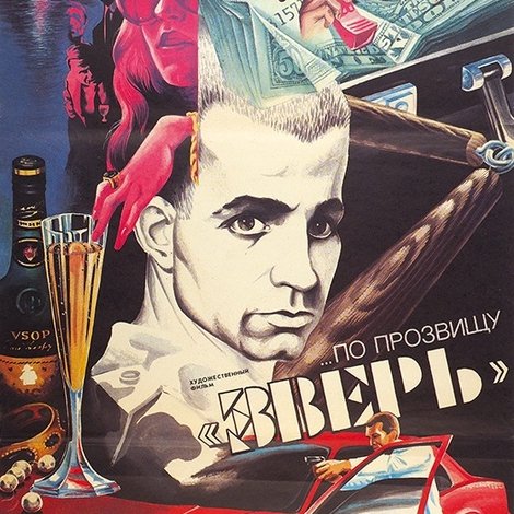 ...По прозвищу «Зверь»