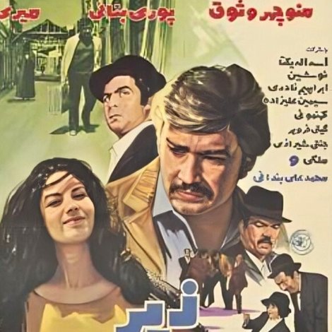 زیر بازارچه