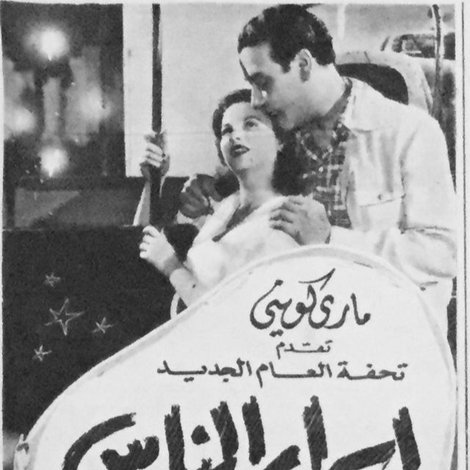أسرار الناس