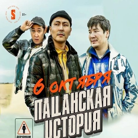 Пацанская история