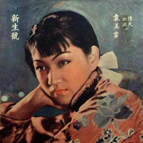 情天血泪