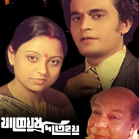 যাকে ঘুষ দিতে হয়