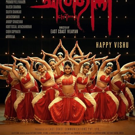 ചിത്തിനി