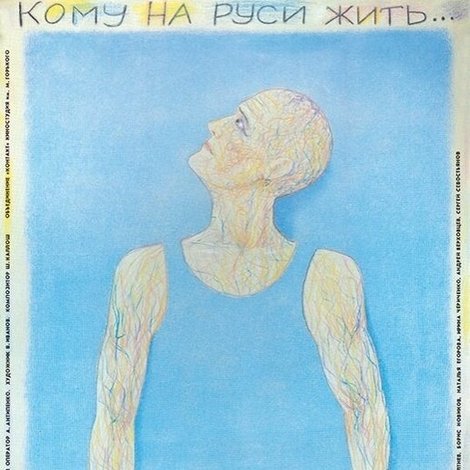 Кому на Руси жить...