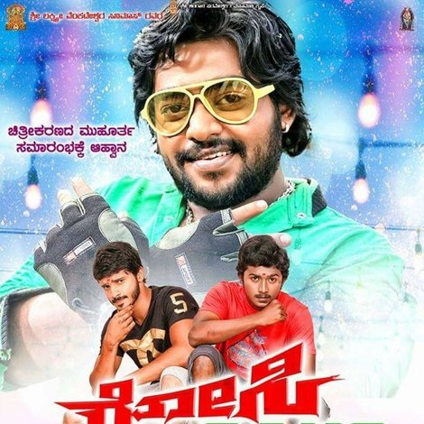 ಘೋಸಿ ಗ್ಯಾಂಗ್