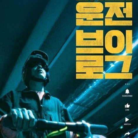 대리운전 브이로그