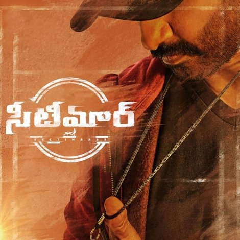 సీటీమార్