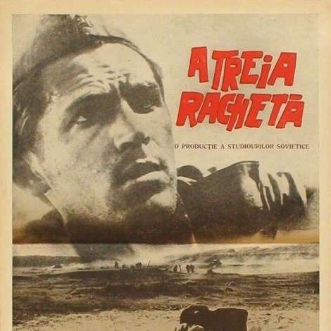 Третья ракета