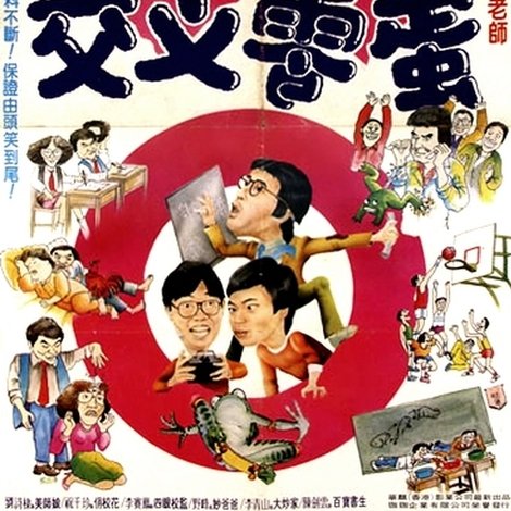交叉零蛋