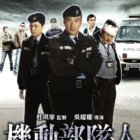 機動部隊 - 人性