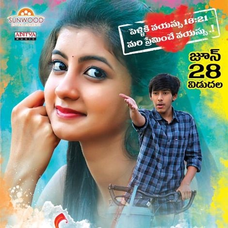 ప్రేమ జంట